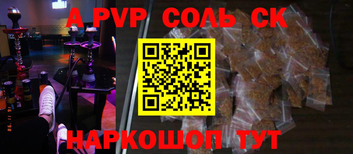 A-PVP Crystall Вязьма