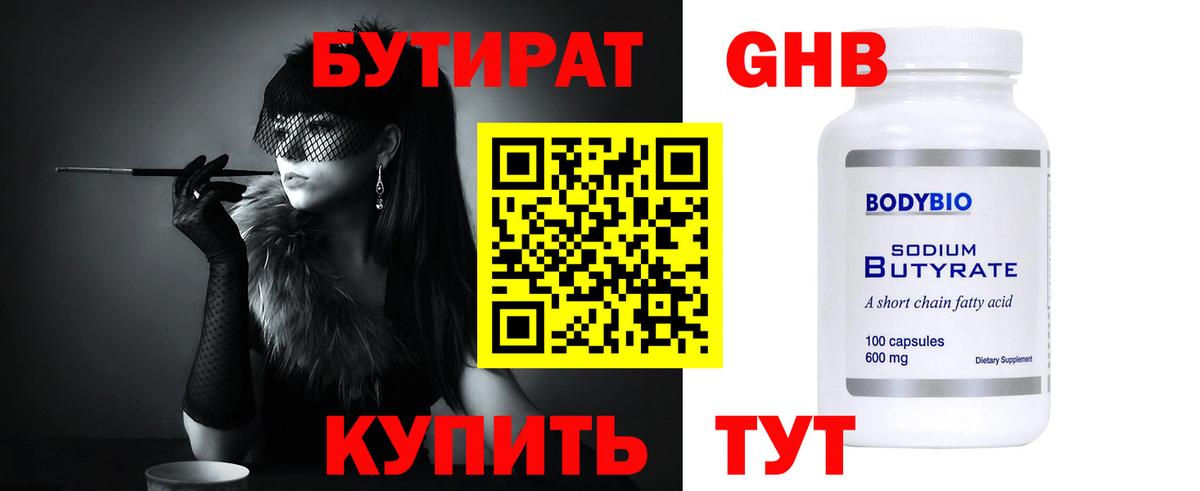 Вязьма  БУТИРАТ BDO  Вход с VPN 