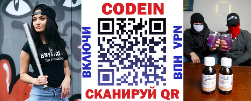 Codein Purple Drank  где купить наркоту  Вязьма 