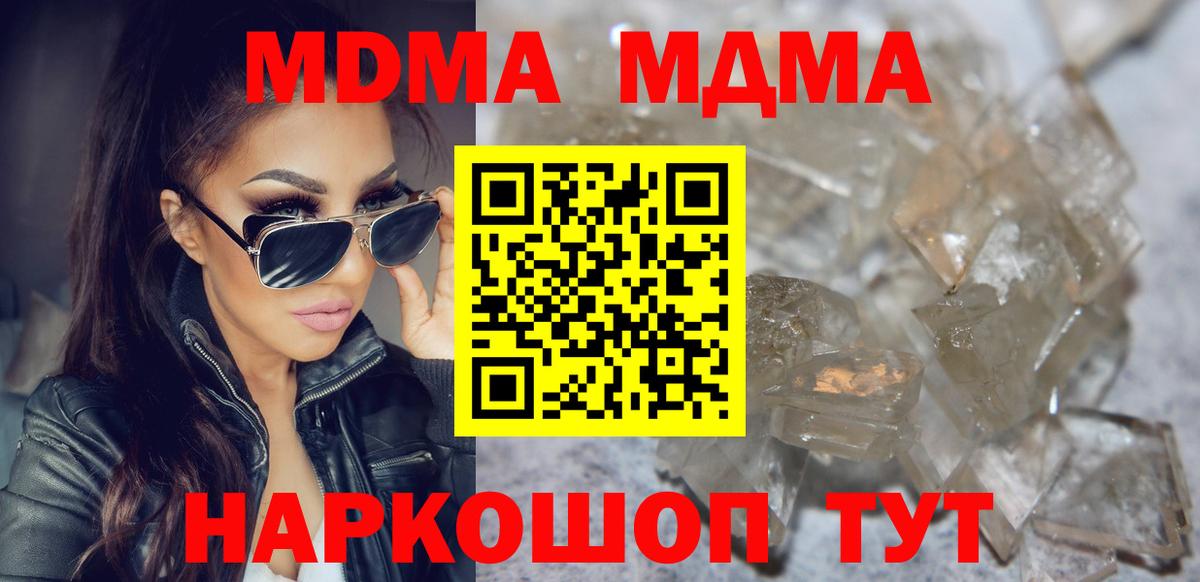 МДМА  Вход с VPN  Вязьма  МДМА Molly 
