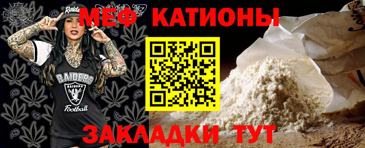 Меф мяу мяу  Вязьма